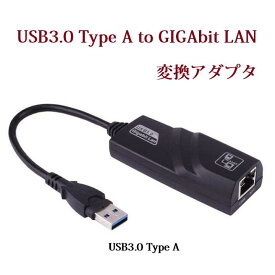 送料無料 USB3.0 Type A to GIGAbit LAN 変換アダプタ 1000Mbps ギガビット 有線LAN オスーメス コンバータ 18cm for Windows PC