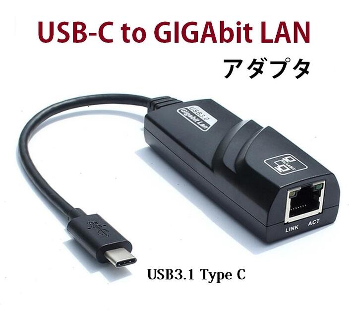 送料無料 USB3.1 Type C to GIGAbit 爆買いセール LAN USB3.0 A 変換アダプタ 1000Mbps 人気ブランド多数対象 ChromeBook オスーメス Lenovo 有線LAN MacBook ギガビット for PC Pixel 18cm コンバータ