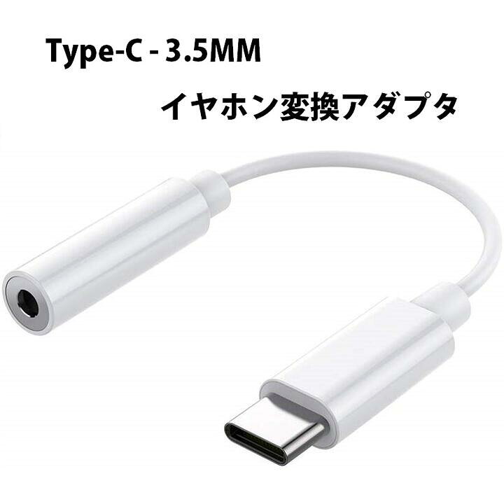 本店 USB タイプC to 3.5mm イヤホン変換アダプタ Type-C m4o