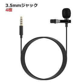 3.5mm コネクタ AUX クリップマイク ピンマイク 高音質 ミニマイク クリップ式 スマホマイク 高性能 ジャック 1.5m YouTube Vlog 動画撮影 生放送 カラオケ録音 ゲーム実況 インタビュー チャット用マイク 収納ポーチ付 iPod/iPhone/iPad/Android/タブレット/PC/カメラ対応