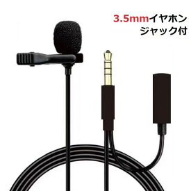 3.5mm AUX コネクタ 2in1クリップ式 ミニマイク イヤホンジャック付 ケーブル YouTube Vlog 動画撮影 生放送 カラオケ録音 ゲーム実況 インタビュー チャット用マイク 収納ポーチ付属 クリップマイク ピンマイク スマホ/iPhone/iPad/Android/PC/カメラ対応