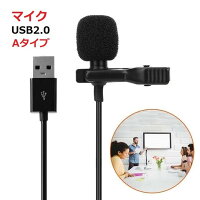 USB2.0 クリップマイク ピンマイク ミニマイク クリップ式 高性能 マイク 1.5ｍ ケーブル YouTube Vlog 動画撮影 生放送 カラオケ録音 ゲーム実況 インタビュー チャット用マイク 収納ポーチ付属 PC/カメラ対応