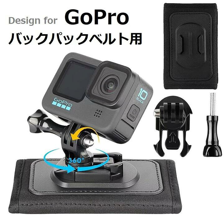 楽天市場】Gopro マウント スタンド リュックベルト取り付け用 軸360度 