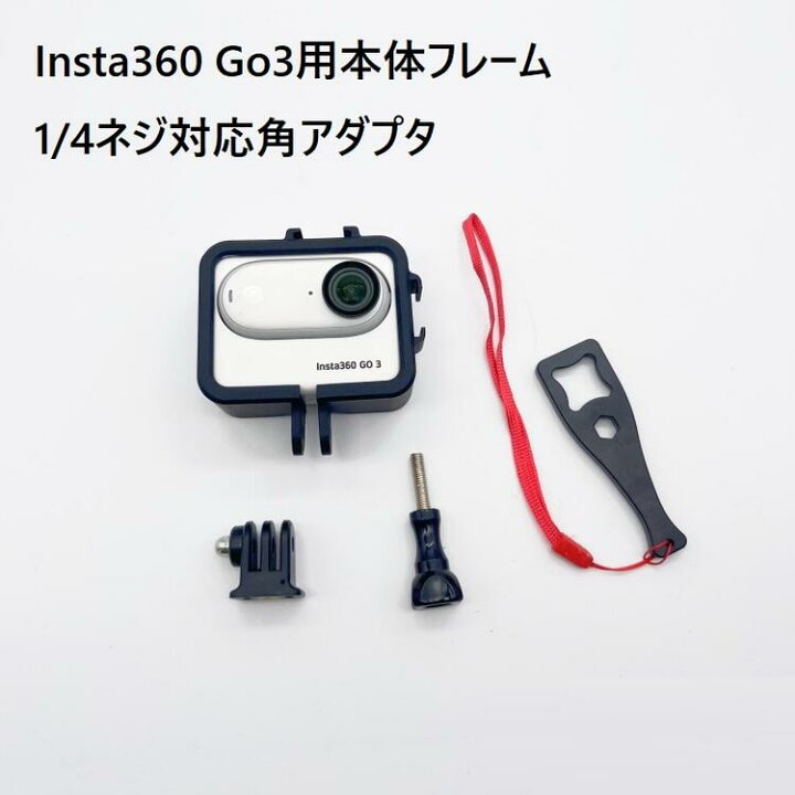 楽天市場】Insta360 Go3/Go 3S用 パーツ 本体フレーム 小型フレーム 