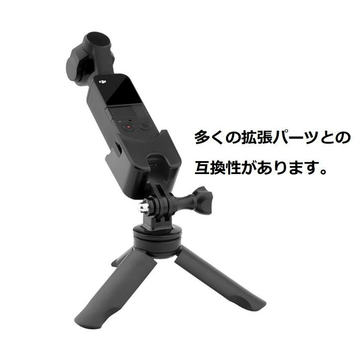 楽天市場】DJI Osmo Pocket1/Pocket2用 小型 卓上三脚スタンド 