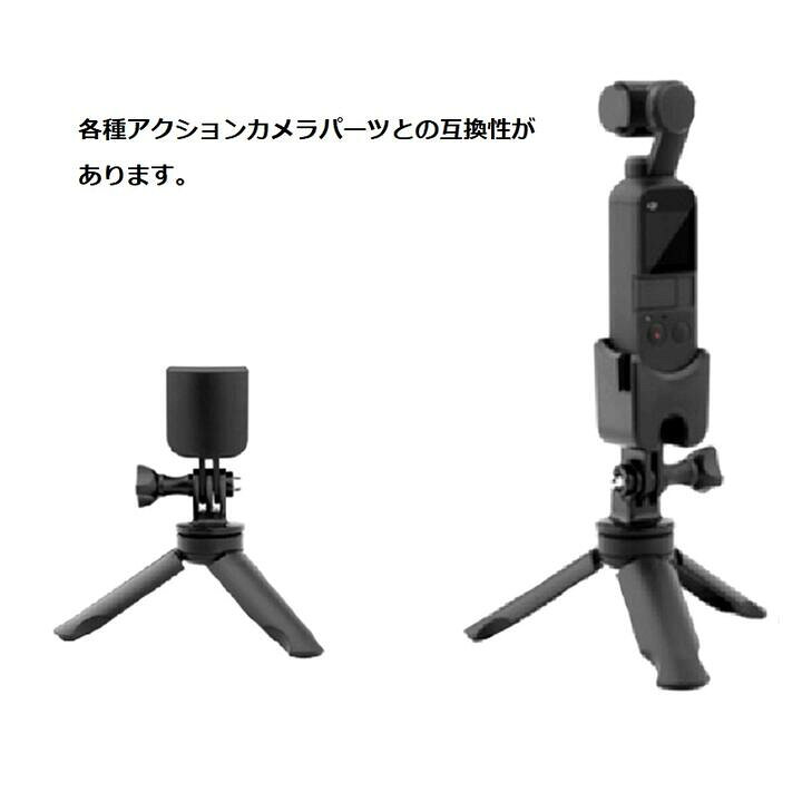 楽天市場】DJI Osmo Pocket1/Pocket2用 小型 卓上三脚スタンド 