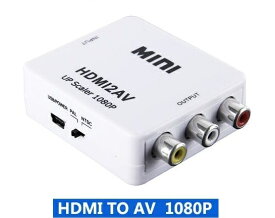 HDMI to AV（CVBS） コンバーター HDMI-RCA ビデオ L/R 音声出力 1080P HDMI 映像機器 デジタルをアナログ信号に変換 旧型テレビ、モニター、ディスプレイ