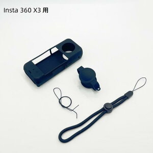 Insta360 X4/ X3/対応機種選択 シリコン 保護ケース ストラップ付 アクションカメラアクセサリー 保護ケース カメラレンズ保護カバー付き (ブラック、ブルー)2カラー選択