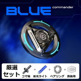 【送料込み】 夜光 指先スピナー ハンドスピナー スピナー ステンレススチール 静音 安定 長回転 コマに変身 (紫光ライト、換えベアリング、換装メタル、コマ軸）ストレス解消 暇つぶし 脳トレー おもちゃ ダークナイト ストレス緩和
