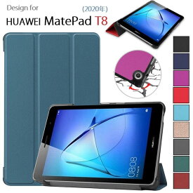 送料無料HUAWEI MatePad T8 8.0インチ　2020年 タブレット専用 ケース PU革 スマート カバー ケース 三つ折り スタンド機能 G500(ブラック、ネイビー、グレー、ブルー、パープル、グリーン、レッド、ワインレッド、ローズゴールド)9カラー選択