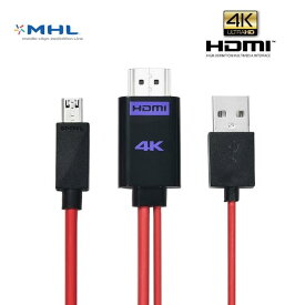 送料無料 MHL11ピン機種限定 4K×2K対応 micro USB to HDMI 変換ケーブル レッド MHL2.0-HDMI (MHL5ピン対象外) For Galaxy S3/S4/S5/Note2/Note3/J