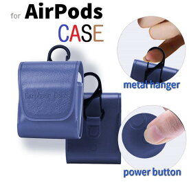 アップル AirPodsケース イヤホンケース PUレザー 保護カバー エアーポッズ 収納カバー エアポッズ用 セットしたまま充電可能 カラビナ 携帯便利 エアポッズケース（ブラック、ブラウン、ネイビー、シルバー、レッド）5カラー選択