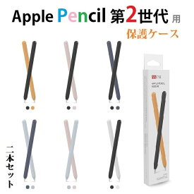 AHAStyle Apple Pencil 第2世代/ Pro用 シリコン製カバー 保護ケース アップルペンシル2 薄型 軽量 ワイヤレス充電 二色セット（ブルー/ピンク、ブルー/ネイビー、ブラック/ホワイト、ブラック/オレンジ、ブラック/ピンク、ブラック/ネイビー、パープル/グリーン）7対選択