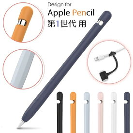 AHAStyle Apple Pencil 第1世代 用 シリコン製カバー 保護ケース アップルペンシル カバー 超薄型 超耐磨 最軽量 （ブラック、ホワイト、ネイビー、ブルー、グレー、グリーン、オレンジ、パープル、ピンク）9色選択