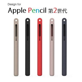 AHAStyle Apple Pencil 第2世代 用 シリコン製カバー 保護ケース アップルペンシル2 カバー 超薄型 超耐磨 最軽量 ワイヤレス充電対応 （ブラック、ネイビー、ブラウン、ピンク、レッド）5カラー選択