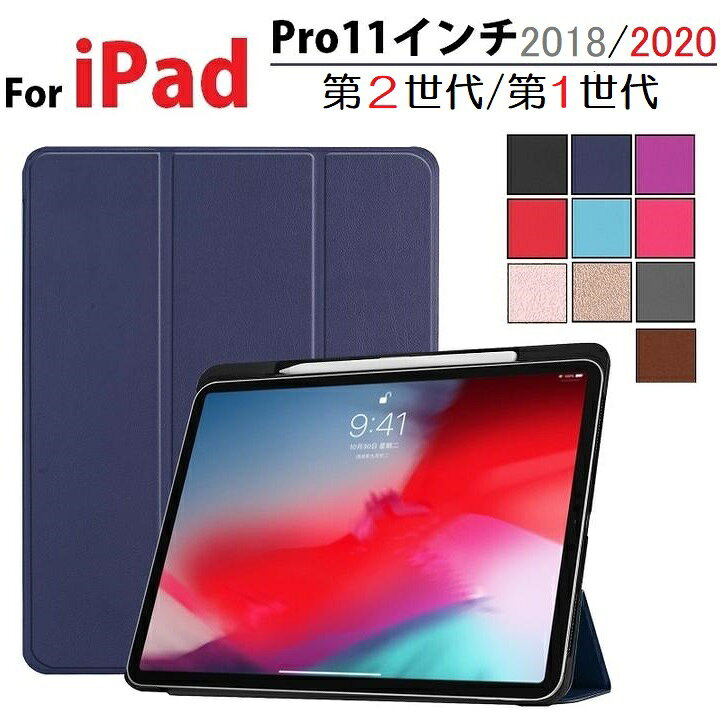 楽天市場】送料無料 iPad Pro 11インチ 第3世代/第4世代/第2世代 /第1  