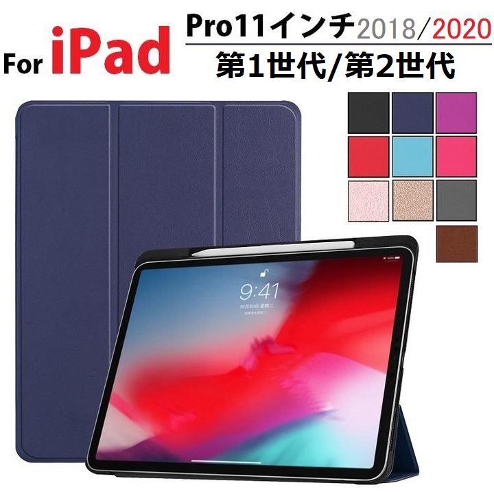 楽天市場】iPad Pro 11インチ第1世代/第2世代対応機種選択 PU革