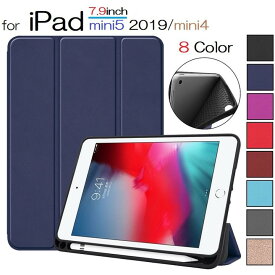 送料無料 iPad mini 第5世代 2019年版/iPad mini4/mini5 2019通用 TPU+PU 三つ折り スマート カバーケース ソフト オートスリープ機能 アップルペンシル 収納スロット付(ブラック ブルー グレー ネイビー パープル レッド ワインレッド ローズゴールド)8色選択