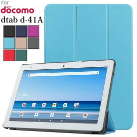 送料無料KP-473 docomo dtab d-41A 10.1用 PU革 保護ケース スマート ケース カバー　三つ折り スタンド機能 (ブラック,ネイビー,グレー,ブルー,ダークグリーン,パープル,レッド,ローズゴールド)8色選択