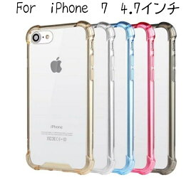 アウトレット iPhone 7/8/SE2/SE3 4.7インチ/7 Plus 5.5インチ用 TPU+PC ハード ケース 硬質バンパー バックカバー 　透明 半透明 ストラップ取り付け可能 耐衝撃 強化ガラス液晶フィルム付　エアクッション構造(ブラック、ブルー、クリア、ゴールド、レッド)5色選択