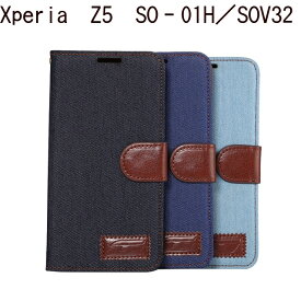アウトレット　Xperia Z5 SO-01H/SOV32専用 デニム調 ハード　保護ケース カード入れ スタンド機能（ブラック、ブルー、ネイビー）3カラー選択