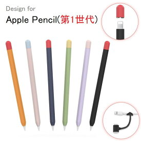 AHAStyle Apple Pencil 第1世代 専用 シリコン製カバー 保護ケース アップルペンシル1 保護カバー 超薄型 最軽量 （ブラック+レッド、ネイビー+レッド、オレンジ+レッド、ピンク＋ブルー、パープル+ピンク、グリーン+イエロー）6カラー選択