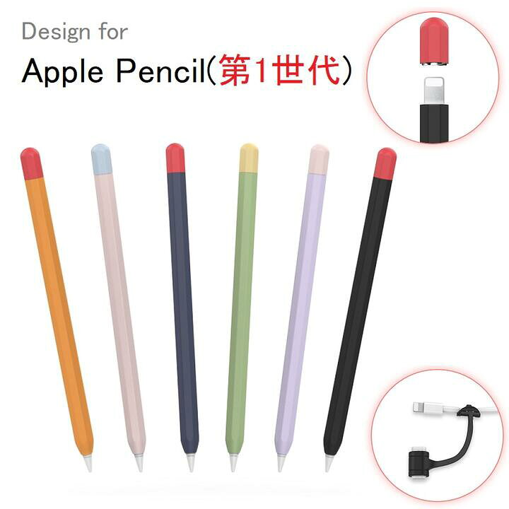 楽天市場】AHAStyle Apple Pencil 第1世代 専用 シリコン製カバー 保護 