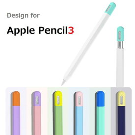 Apple Pencil 第3世代 USB-C用 Type C充電対応 文字孔あり シリコン カバー アップルペンシル 保護カバー 薄型 軽量 キャップ付 ペンシルカバー（ブラック、ホワイト、ネイビー、オレンジ、アボカドグリーン、ブルー、ピンク、パープル）8色選択