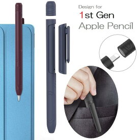AHAStyle Apple Pencil 第1世代 用 クリップ付 シリコン製カバー 保護カバー　アップルペンシル カバー 薄型 耐磨 軽量 フック（ブラック、ネイビー、グレー、ワインレッド）4カラー選択