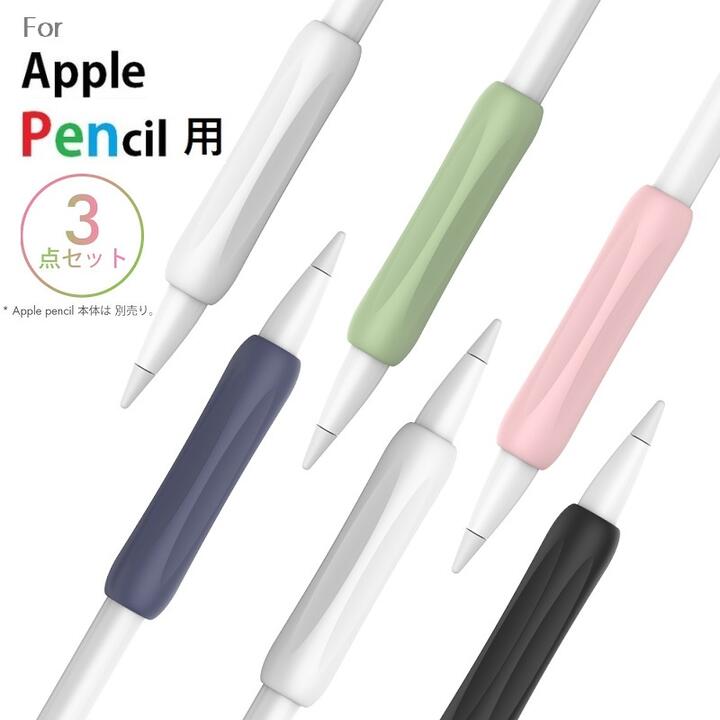 PT113 Apple Pencil 第1世代 第2世代用グリップ シリコン製 保護カバー AHAStyle 日本限定 Pencil用グリップ アップルペンシル用グリップ オンラインショッピング グリーン ホワイト+ピンク 3色セット 最軽量Apple 滑り防止 ブラック+ネイビー+ホワイト 2対選択 超薄型 第一世代と第二世代に対応