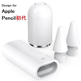 送料無料 AHASTYLE アップル Pencil 1専用 互換 充電端子用　マグネットキャップ、充電アダプタ、ペンチップ×2 携帯用クリアケース付 4点セット ホワイト