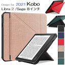 Kobo Libra 2 2021/Sage 8インチ 2021/Libra Colour対応機種選択 PU+TPU 保護ケース TPU バックカバー 電子書籍 耐衝…