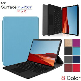 Surface Pro 4 5 6 7 8/Pro X 13インチ対応機種選択 PUレザー スマート ケース スタンド 保護ケース スマートキーボード対応 サーフェイス プロ8/pro4/pro5/pro6/pro7/pro8（ブラック、グレー、ブルー、ネイビー、パープル、レッド、ワインレッド、ローズゴールド）8色選択