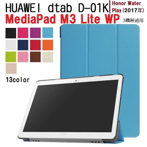 ��������KP-388 HUAWEI dtab D-01K 10.1/MediaPad M3 Lite 10 WP/Honor Water Play(2017)�p PU�v �X�}�[�g �P�[�X �O�܂� �X�^���h�@�\ (�u���b�N,�u���E��,�u���[,�l�C�r�[,�O���[��,�z���C�g,�p�[�v��,�I�����W,