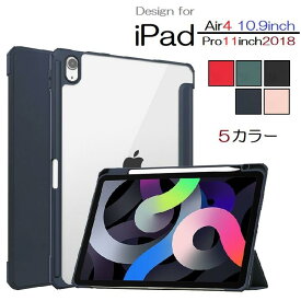 選択肢あり iPad 10.2インチ 第7・8・9世代/Air4/Air5 10.9インチ/Pro 11inch 第1・2・3世代/mini6選択 PUレザー TPUフレーム 背面クリア 保護ケース 三つ折り スマートカバー アップルペンシル収納付(ブラック、ネイビー、ダークグリーン、ピンク、レッド)5色選択