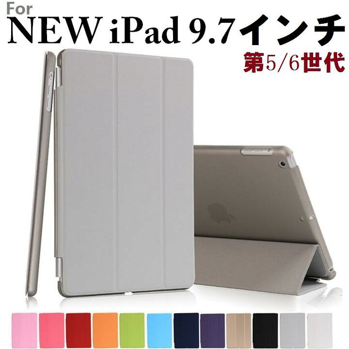 iPadケース 9.7インチ 第5 第6 世代 2way