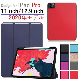 訳あり 対応機種選択 2020年モデル iPad Pro 12.9インチ 第4世代/Pro 11inch 第2世代用 PUレザー TPU 保護ケース 三つ折り スマートカバー 第2世代アップルペンシル収納付 充電対応 (ブラック グレー ネイビー ブルー パープル ローズ レッド ローズゴールド)8色選択