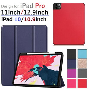 対応機種選択 iPad Pro 13インチ/Air13"/Pro 12.9インチ 第4/5/6世代/ Pro 11inch 第2/3/4世代/ Air4/Air5 10.9inch/iPad 第10世代用 PU革 TPU 保護ケース 三つ折り スマートカバー ソフトケース アップルペンシル収