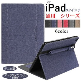 送料無料　NEW iPad 9.7インチ 第5世代 2017/第6世代 2018)/Pro 9.7(2016)/Air/Air2通用 PUレザー 布紋 デニム調 保護ケース TPU アップルペンシルケース、カード入れ付 カードポケット スタンド　(ブラック、ネイビー、ピンク、レッド、グレー、ブラウン)6カラー選択