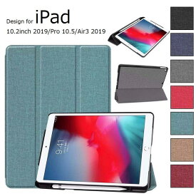 iPad 10.2インチ 第9世代/第8世代 2020/2019年版用/Air3 2019/Pro 10.5inch通用 PUレザー 布紋 デニム調 保護ケース カバー スタンド機能 三つ折り オートスリープ機能 アップルペンシル 収納付（ブラック ネイビー グレー ブラウン グリーン ローズ ワインレッド）7色選択