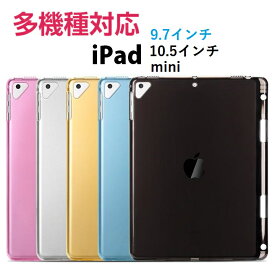 iPad 第10世代 10.2インチ 第7・8・9世代/9.7インチ 第5・6世代/Pro 9.7/Pro11/Pro 10.5inch/Air3/mini1/2/3/4/mini5/mini6選択 TPU ソフト バック カバー フルカバー 背面 ケース アップルペンシル ホルダー 収納付(クリア、ブラック、ブルー、ピンク、ゴールド)5色選択