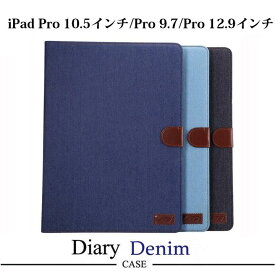 送料無料　iPad Pro 10.5インチ/Pro 9.7/Pro 12.9インチ選択 デニム調 ハード　保護ケース カード入れ スタンド　（ブラック、ブルー、ネイビー）3カラー選択