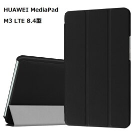 送料無料 HUAWEI MediaPad M3 LTE 4G 8.4インチ/dtab Compact d-01J専用 PU革 スマート カバー ケース 三つ折り スタンド機能 G150(ブラック、ネイビー、ホワイト、ピンク、ローズ)6カラー選択