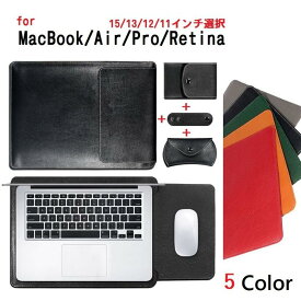 【マーサリンク】MacBook 15インチ/Air/Pro 13インチ/Retina 12インチ/11インチ対応 ノートブック、タブレット用 3サイズ選択 PUレザー ポーチ スリープ ケース ケーブル留め、マウス入れ、充電アダプタ入れ付（ブラック、レッド、グレー、ブラウン、グリーン）5カラー選択