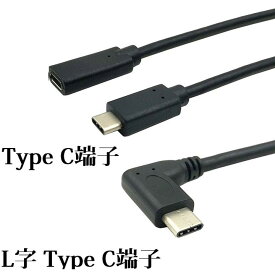送料無料　USB3.1タイプ-C 延長ケーブル USB3.1延長ケーブル　CM-CF　標準16ピン内蔵　高速充電&同期 10Gbps高速データ転送　映像、音声対応 for MacBook 12inch、ChromeBook Pixel（オス−メス、オス−オス） (Type C、L字　Type C)選択