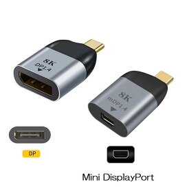 DP1.4 3D 8K出力対応 USB C - Mini DisplayPort 変換アダプタ/USB C - DisplayPort 変換アダプタ選択 USB3.1 Type C to Mini DP/C-DP 音声サポート オス—メス スペースグレイ 高解像度 金メッキ端子 for Macbook、Windows PC,iPad Pro /Air4/Air5/iPhone 15 plus pro Max