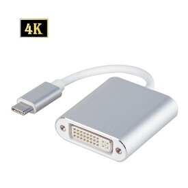 送料無料　USB C - DVI（24+1）ピン 変換アダプタ 4K2K対応 1080P/1920×1200/2560×1440/3840×2160 USB　3.1 Type　C to DVI オス—メス for MacBook 12inch、ChromeBook Pixel　Full HD対応（シルバー、ホワイト）2カラー選択