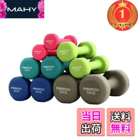 【送料無料】【楽天ランキング1位獲得】PROIRON ダンベル 7kg 2個セット ダンベルセット 7キロソフトコーティングで [筋力トレーニング 筋トレ シェイプアップ 鉄アレイ 鉄アレー] (7kgx 2)