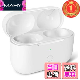 【送料無料】【楽天ランキング1位獲得】充電ケース、Airpods Pro 第1世代&第2世代に適用, エアーポッズ プロ 充電器 Bluetoothペアリング ワイヤレス充電 えあーほっずぷろ1&2用