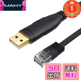 【送料無料】【楽天ランキング1位獲得】USBコンソールケーブル, CableCreation [FTDI-FT232RL チップ内蔵] USB-RJ45シリアルケーブル Cisco、NETGEAR、TP-Link、Linksys、Ubiquiti、Huaweiルータ/スイッチ用 Mac、Windows及びLin